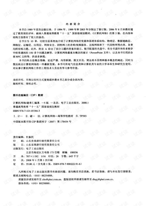 計算機網(wǎng)絡工程 構(gòu)建數(shù)字世界的基石